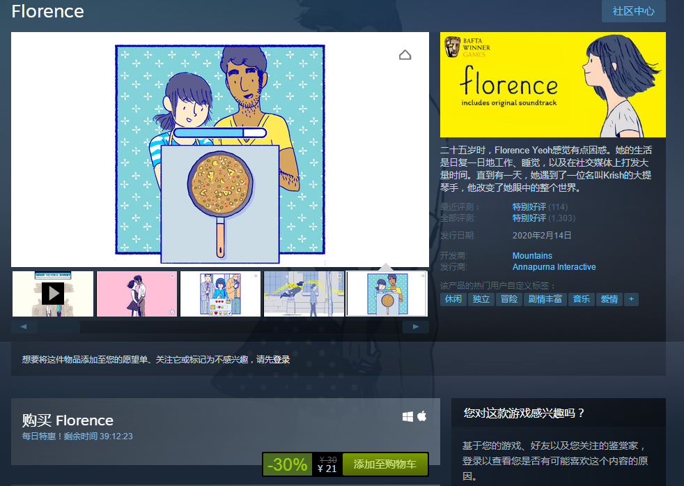 Steam每日特惠：手绘风恋爱游戏《Florence》减免30%现21元