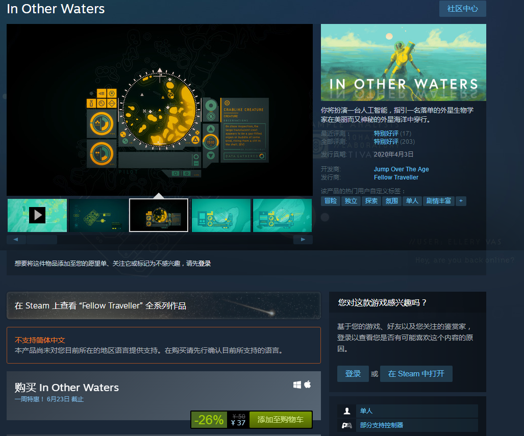 深海探险游戏《孤星寂海》Steam减免26%现37元