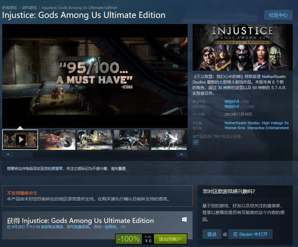 喜加一：Steam Xbox PS4平台免费领《不义联盟：我们心中的神》