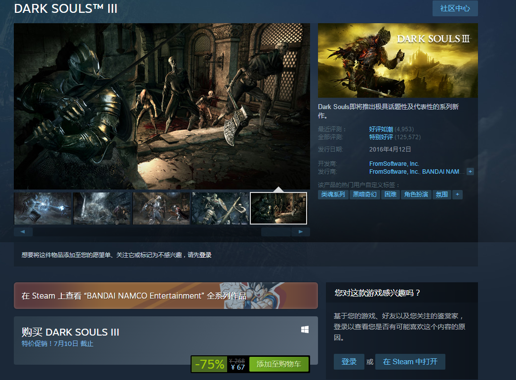 《黑暗之魂3》Steam夏日游戏节促销减免75%现67元