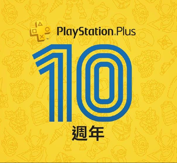 PS Plus会员免费领PS4 10周年纪念主题及游戏年表