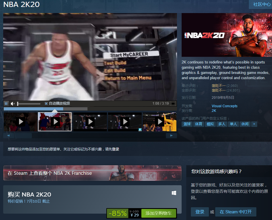 《NBA 2K20》Steam夏日游戏节优惠促销减免85%现29元