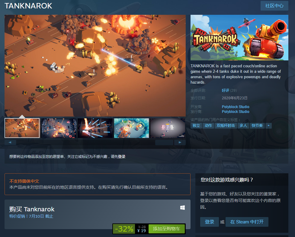 Steam游戏推荐：《TANKNAROK》俯视角卡通坦克射击游戏