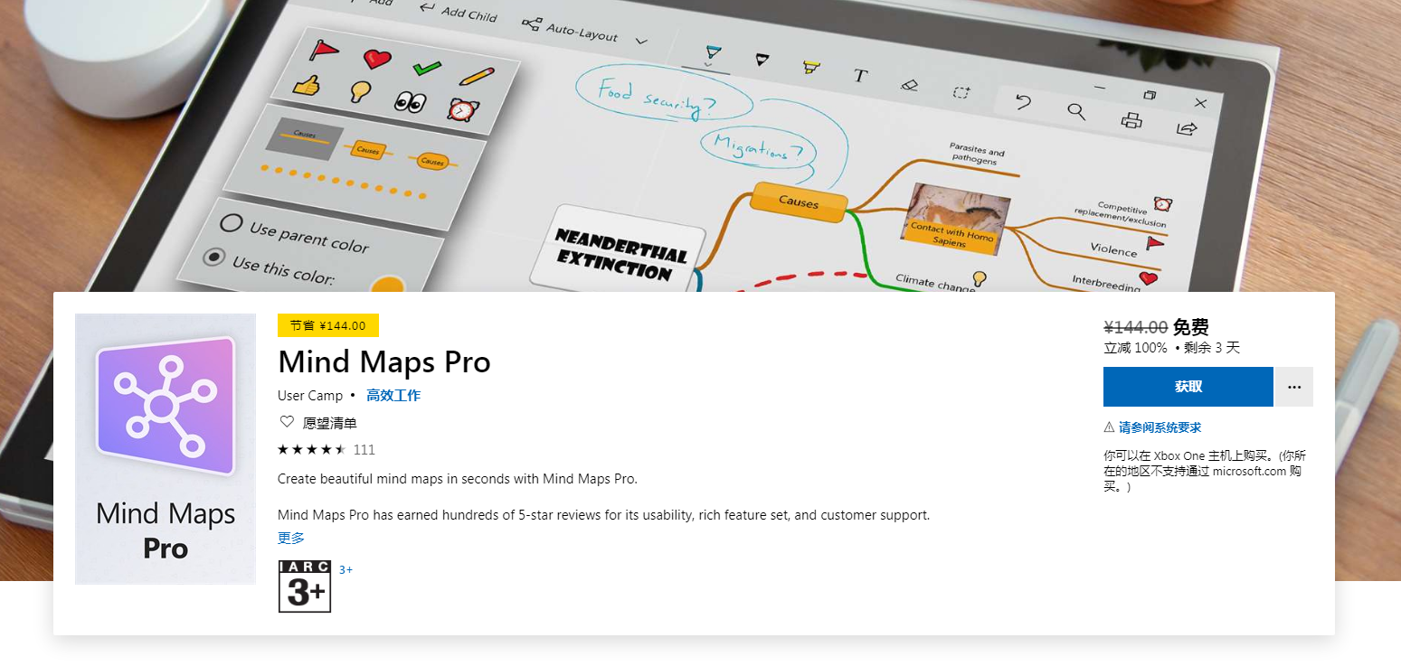 喜加一：微软商城免费领思维导图软件Mind Maps Pro