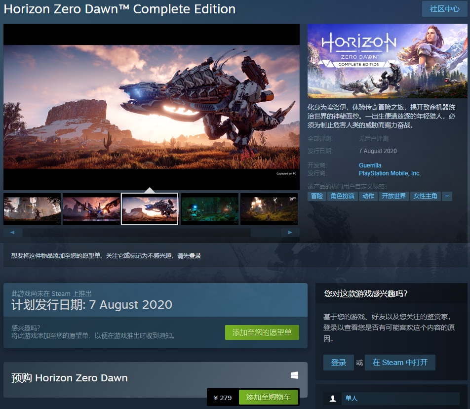 《地平线：黎明时分》Steam涨价至279元 比初定价贵两倍