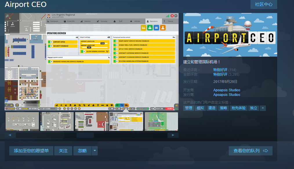 Steam每日特惠：机场模拟游戏《机场CEO》减30%现49元
