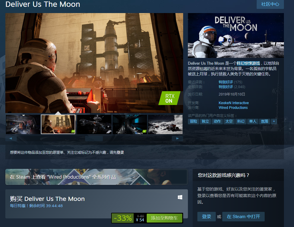 Steam每日特惠：科幻惊悚游戏《飞向月球》减免33%现54元