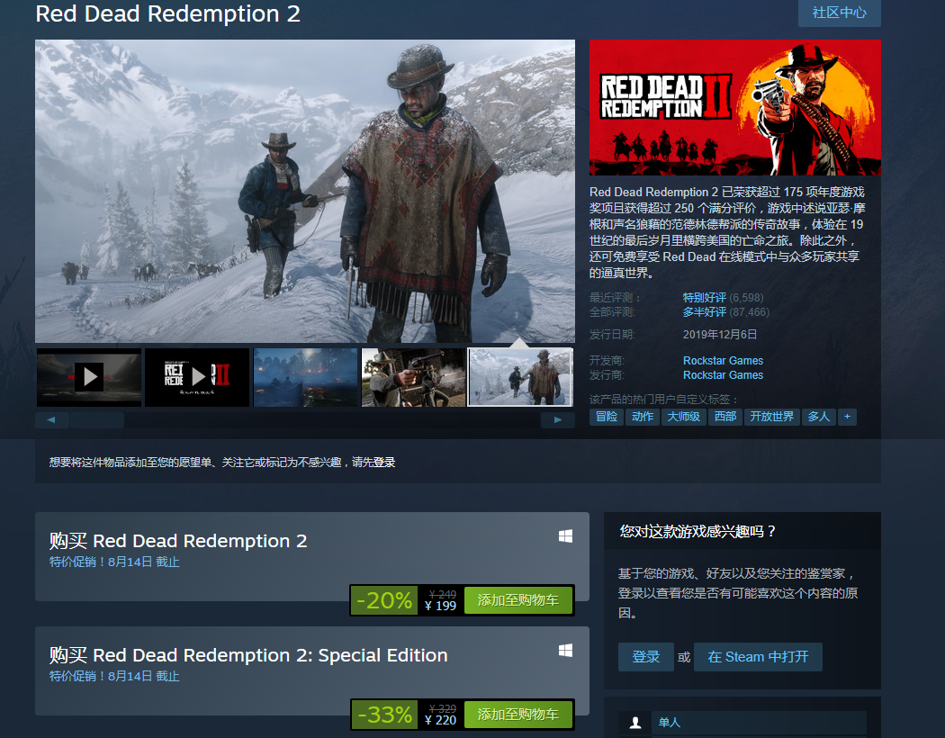 《荒野大镖客2：救赎》Steam平史低促销开启 减20%售价199元