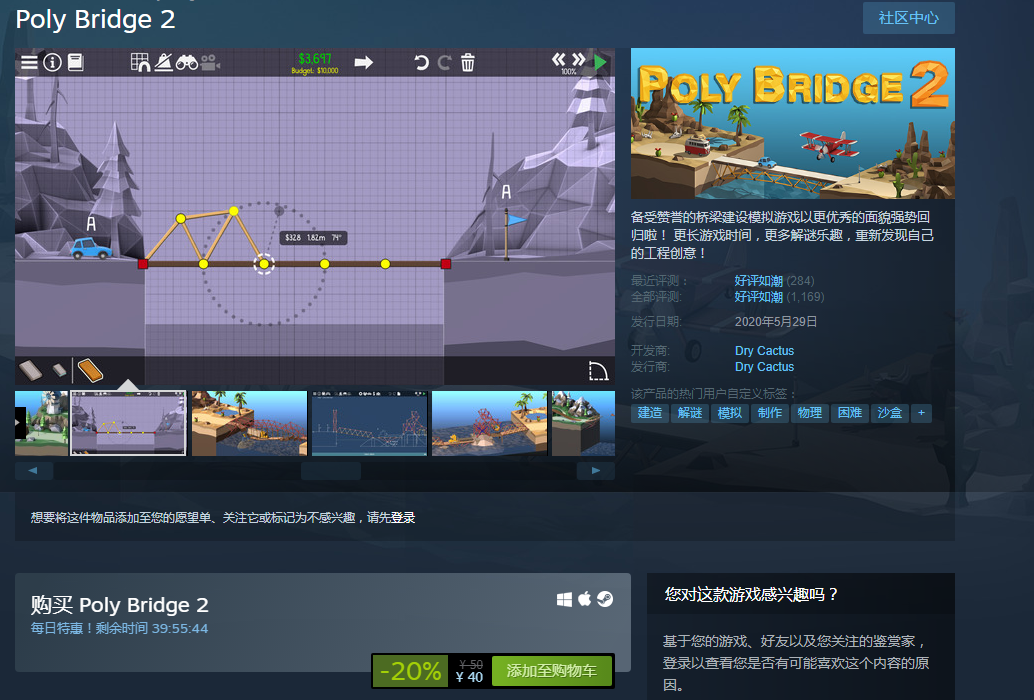 Steam每日特惠：桥梁建设游戏《桥梁建造师2》减20%现40元