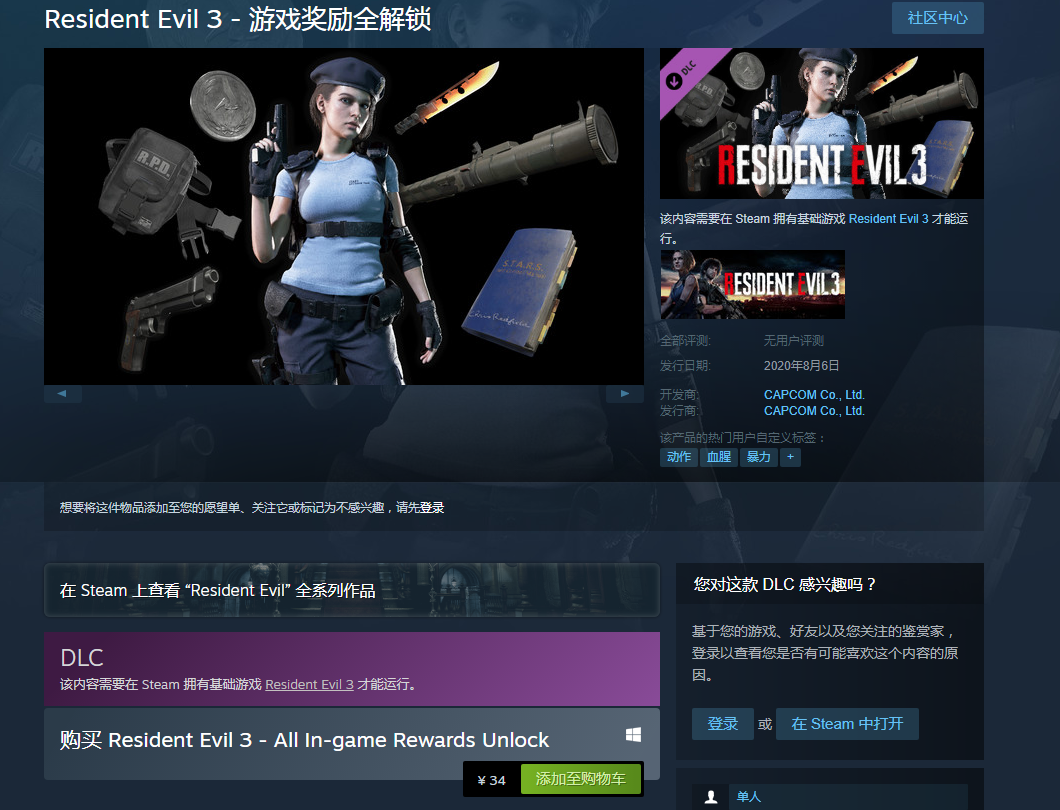 《生化危机3：重制版》游戏奖励全解锁DLC现已上架Steam 售价34元