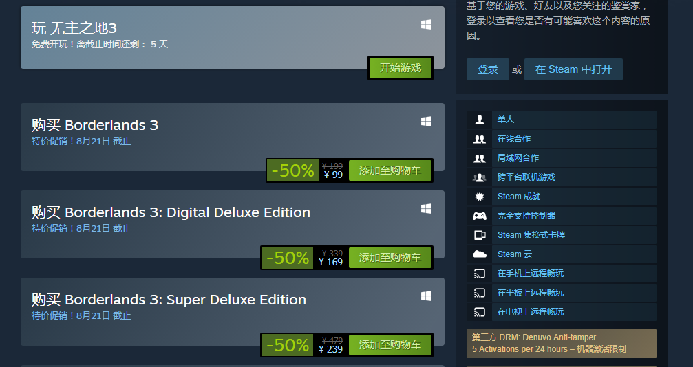 《无主之地3》Steam免费试玩周开启  外加半价优惠现99元