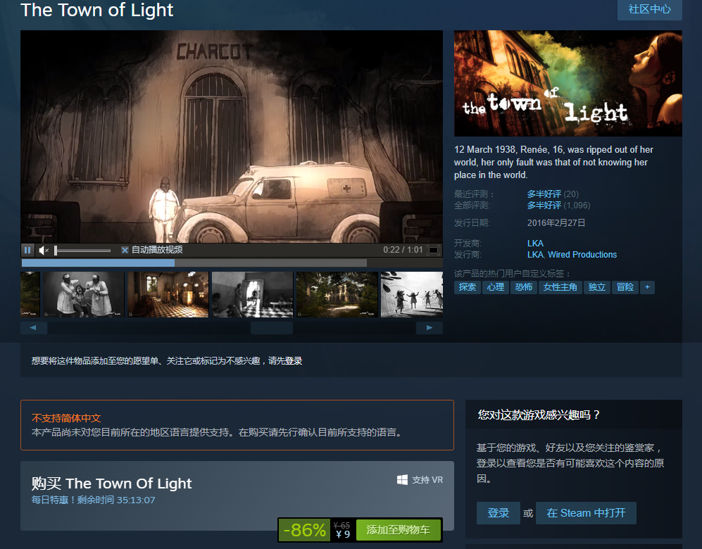 Steam每日特惠：叙事恐怖游戏《光之镇》减免86%现9元