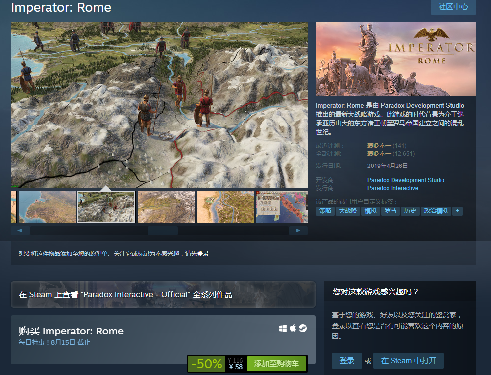 Steam每日特惠：罗马战略游戏《统治者：罗马》半价优惠现58元