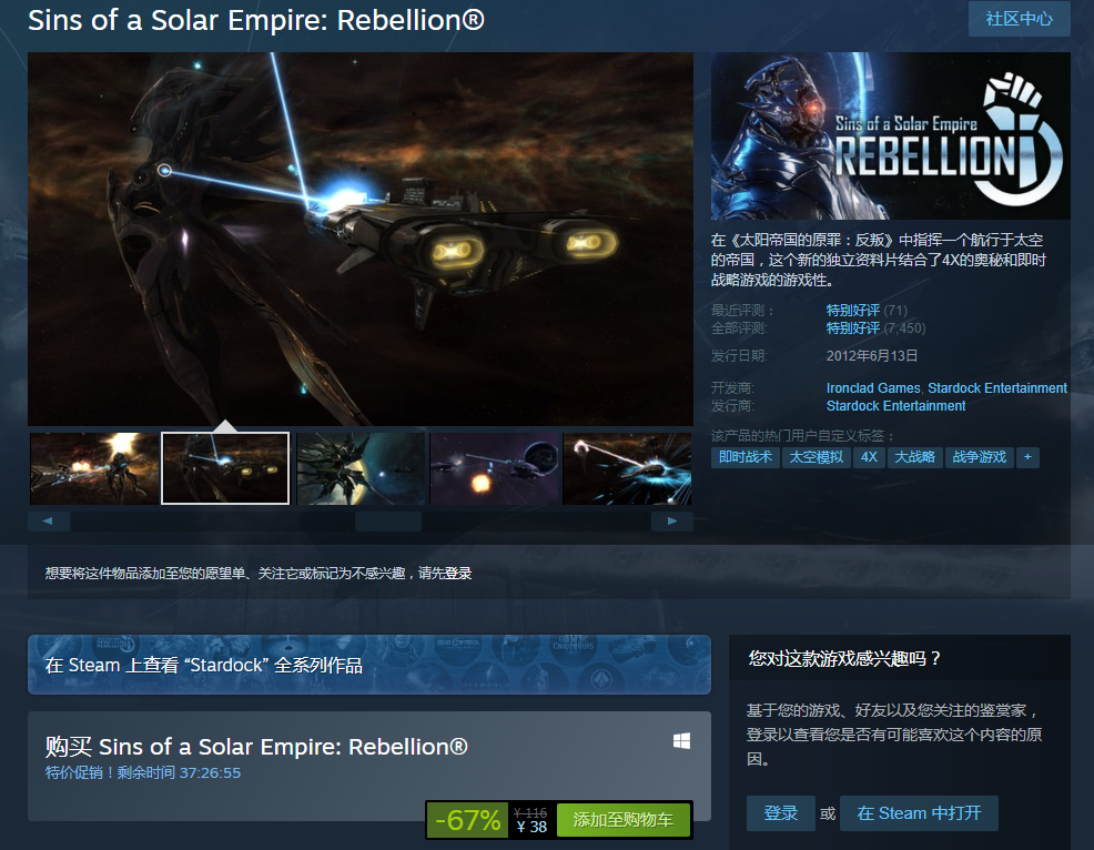 Steam每日特惠：《太阳帝国的原罪：反叛》减67%现38元