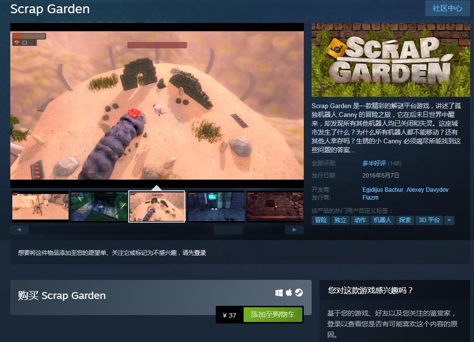 喜加一：Steam9月26日免费领平台解谜游戏《拾荒花园》