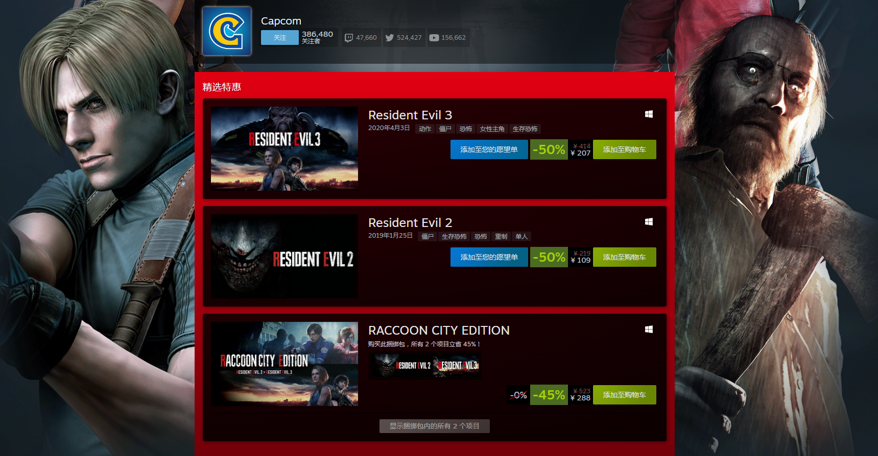 Steam《生化危机》系列全线折扣促销 《生化危机3》半价现207元