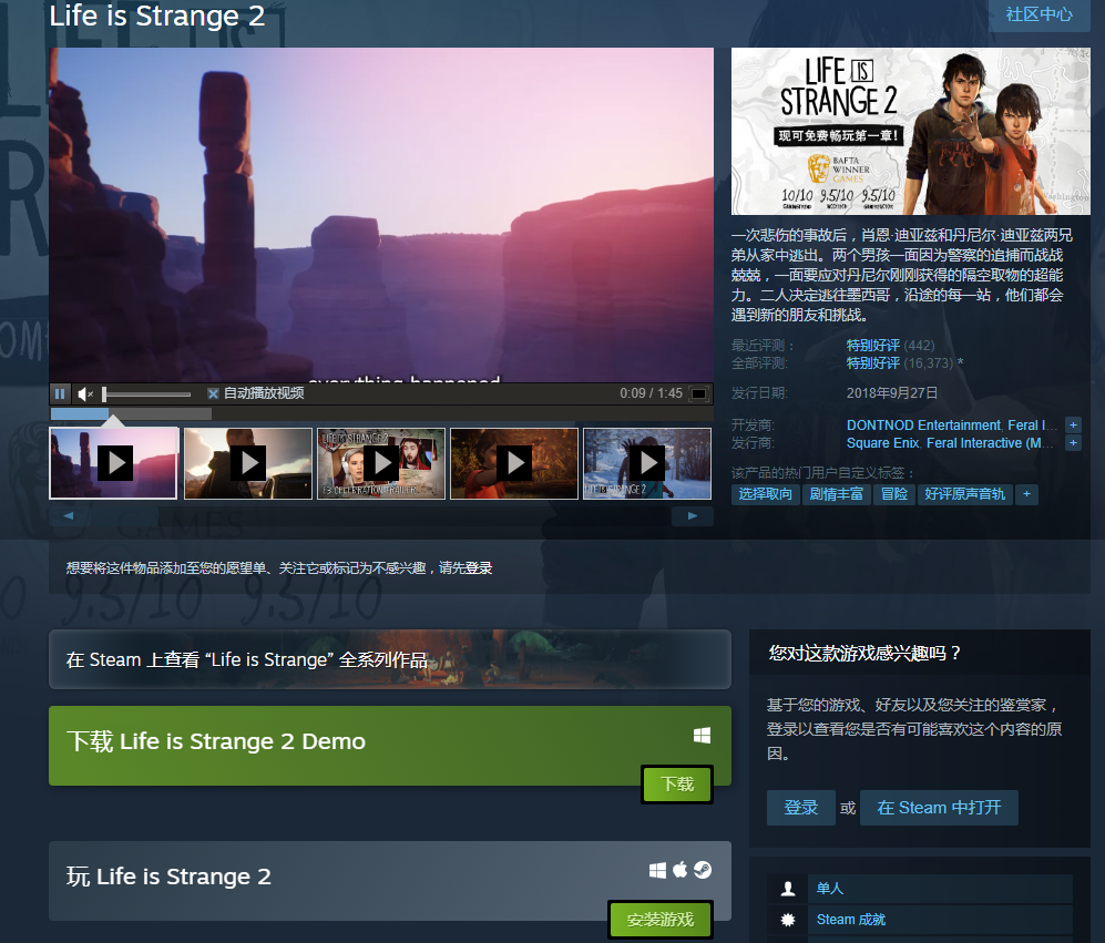 《奇异人生2》第一章Steam/PS4/Xbox One永久免费