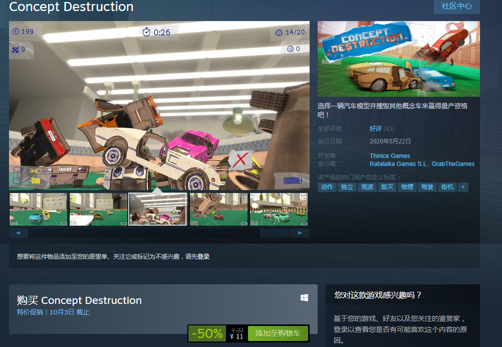 Steam游戏推荐：《概念破坏》休闲纸板车竞速碰撞游戏