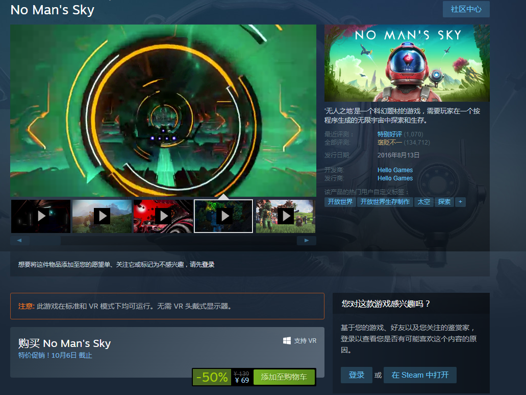 高自由度太空冒险游戏《无人深空》Steam半价折扣现69元