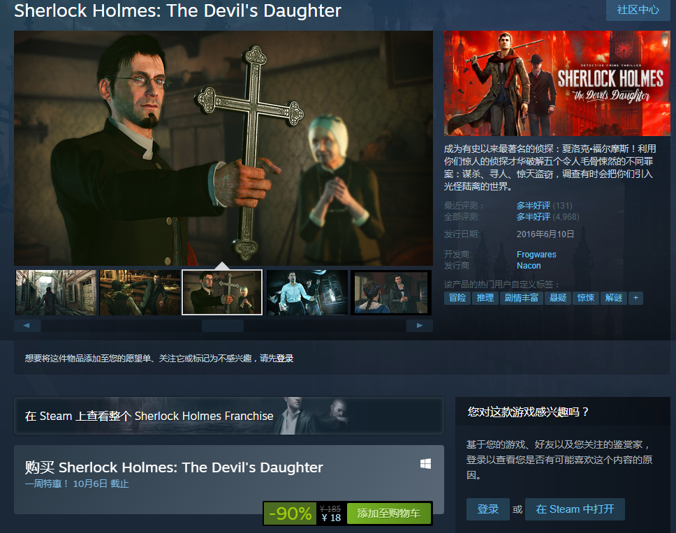《福尔摩斯：恶魔之女》Steam再次开启1折优惠仅需18元