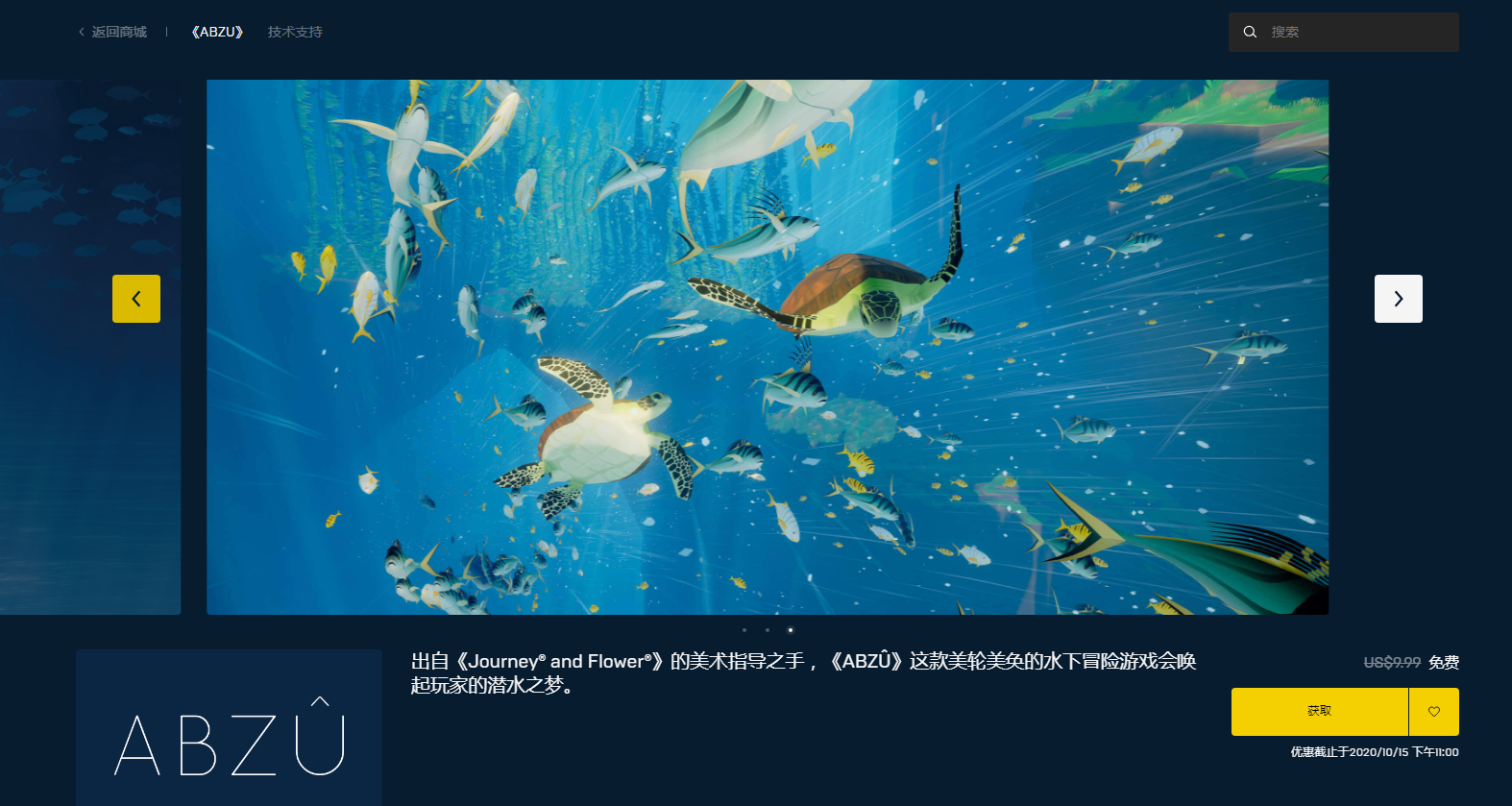 喜加一：EPIC商城免费领唯美海底冒险游戏《ABZU》