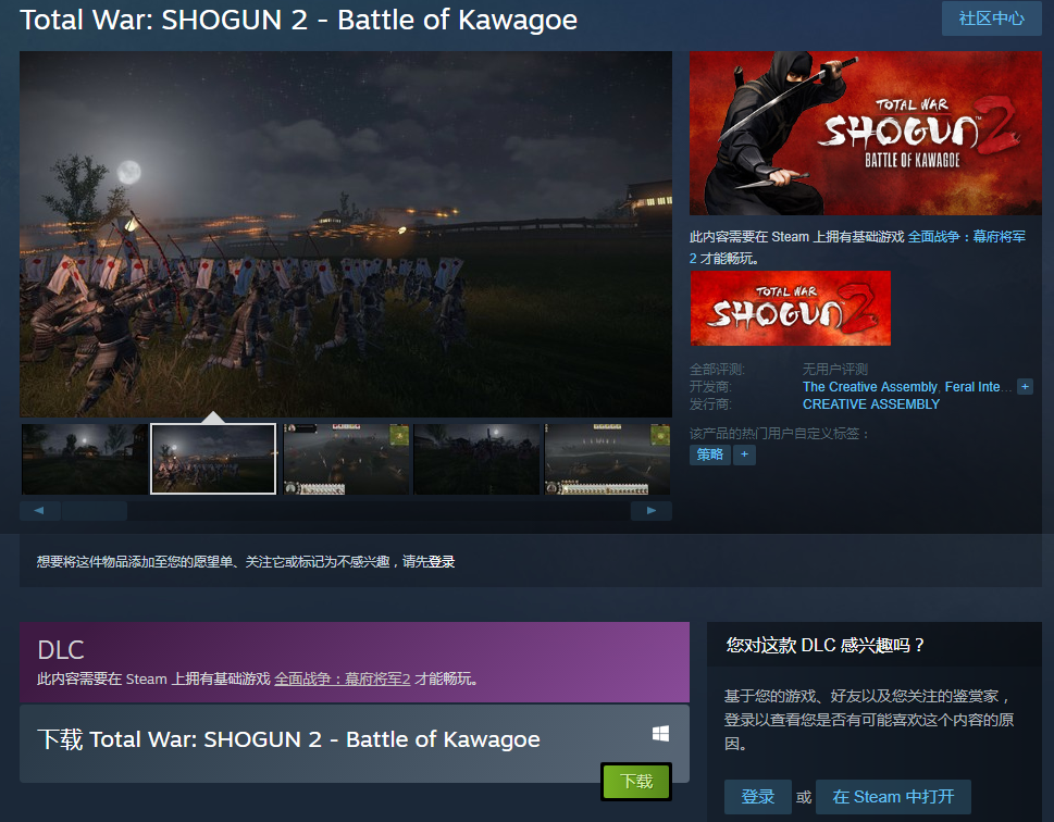 Steam免费领《全面战争：幕府将军2》DLC：Battle of Kawaoe
