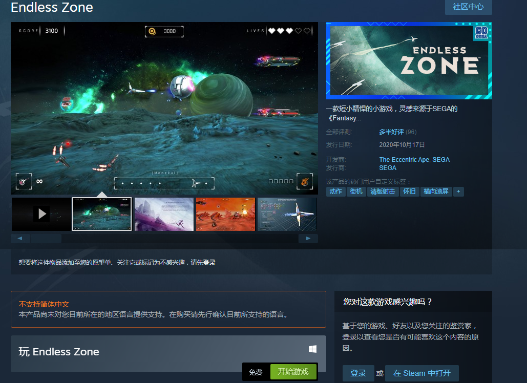 世嘉60周年清版射击《Endless Zone》Steam限免开始