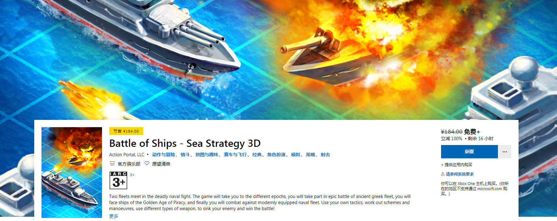 喜加一：微软商城免费领海战策略RPG《 Battle of Ships》