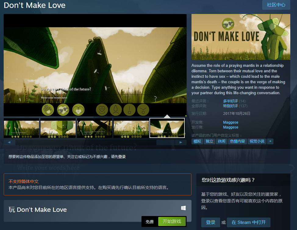 纪念已逝开发者 特别好评游戏《Don't Make Love》Steam免费