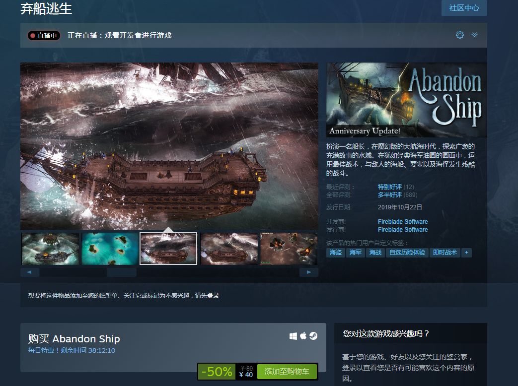 Steam每日特惠：航海策略冒险游戏《弃船逃生》半价现40元