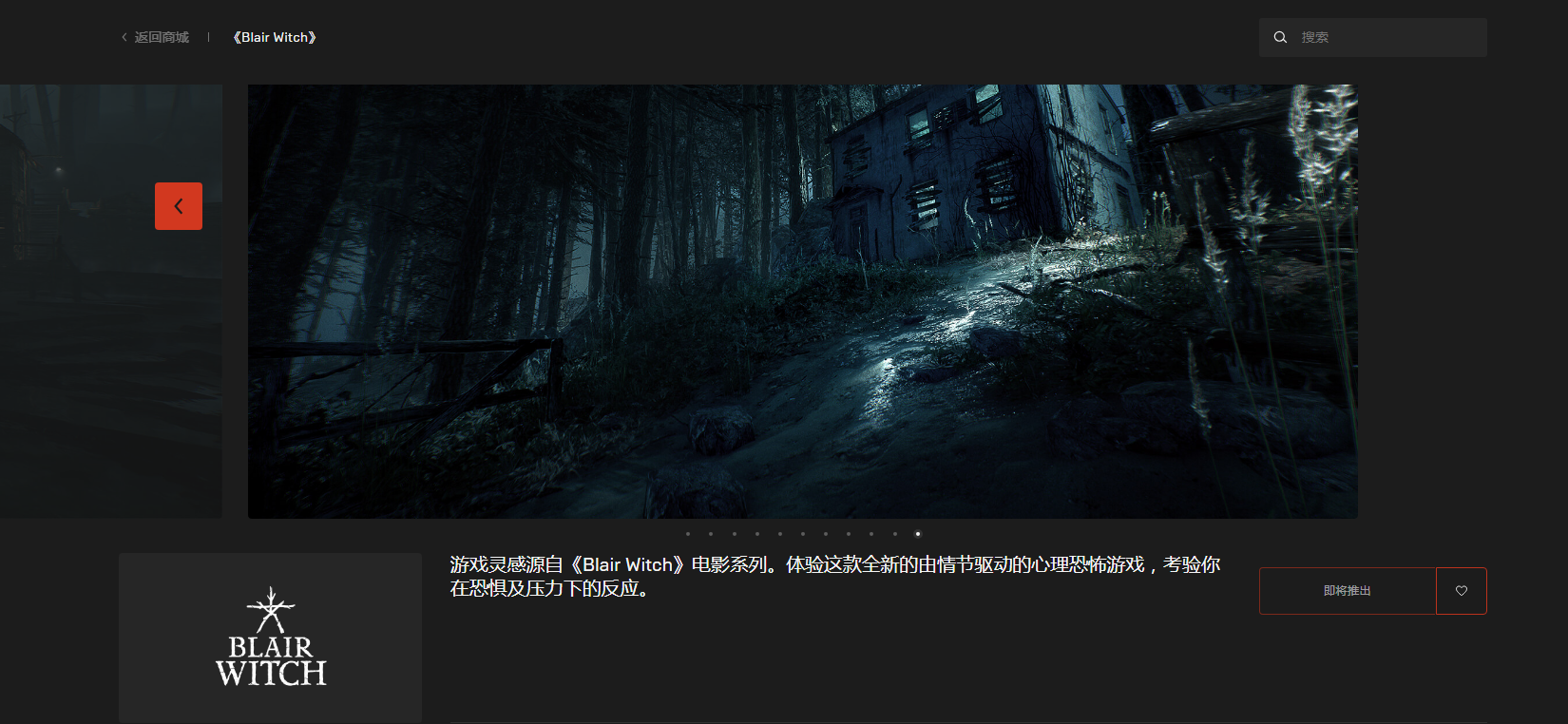 喜加一：EPIC10月29日免费领恐怖冒险游戏《女巫布莱尔》