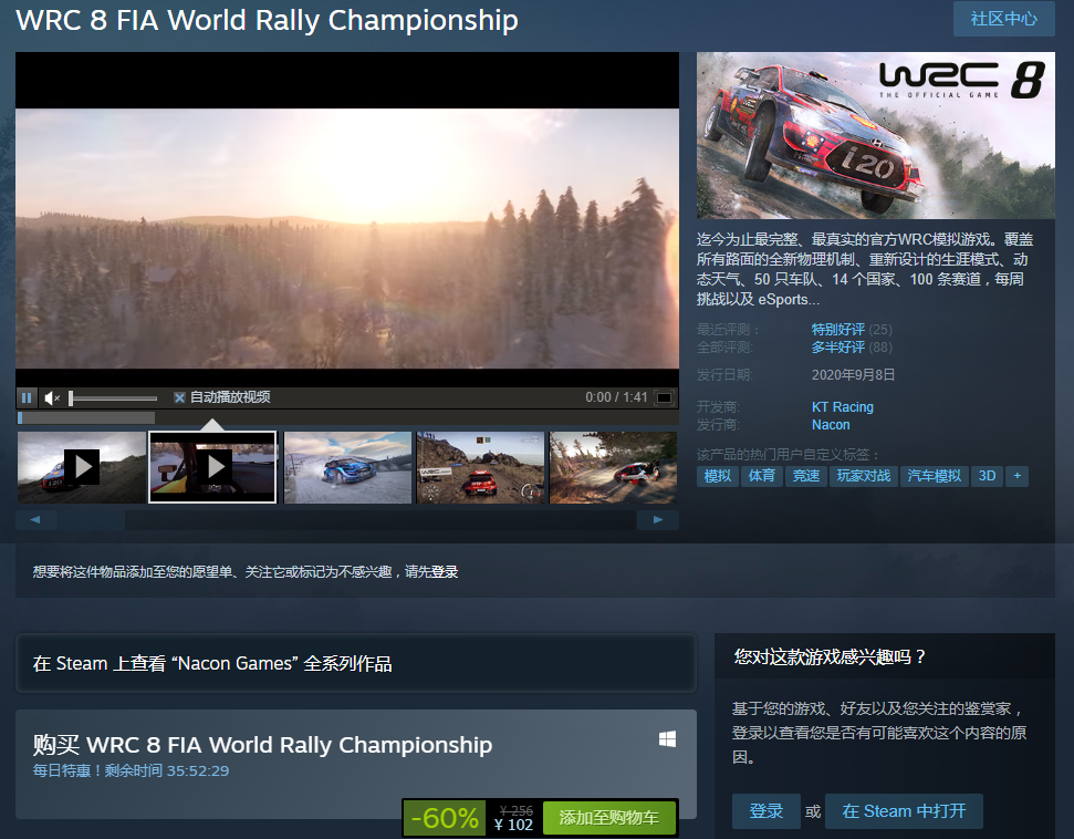 Steam每日特惠：拉力赛车竞速游戏《WRC 8》减60%现102元