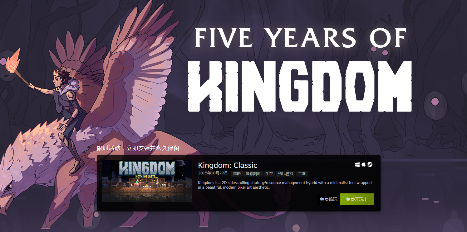 喜加一：Steam商城也可免费领《王国：经典版》