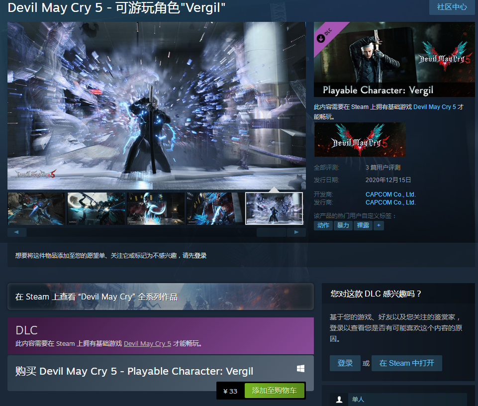 《鬼泣5》人气角色“维吉尔”现已上架Steam DLC售价33元