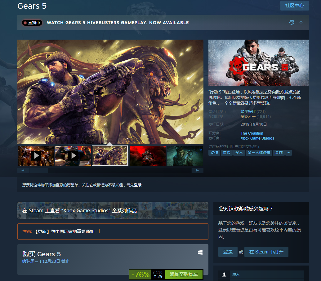 《战争机器5》Steam减免76%现29元 年度版现已推出 169元