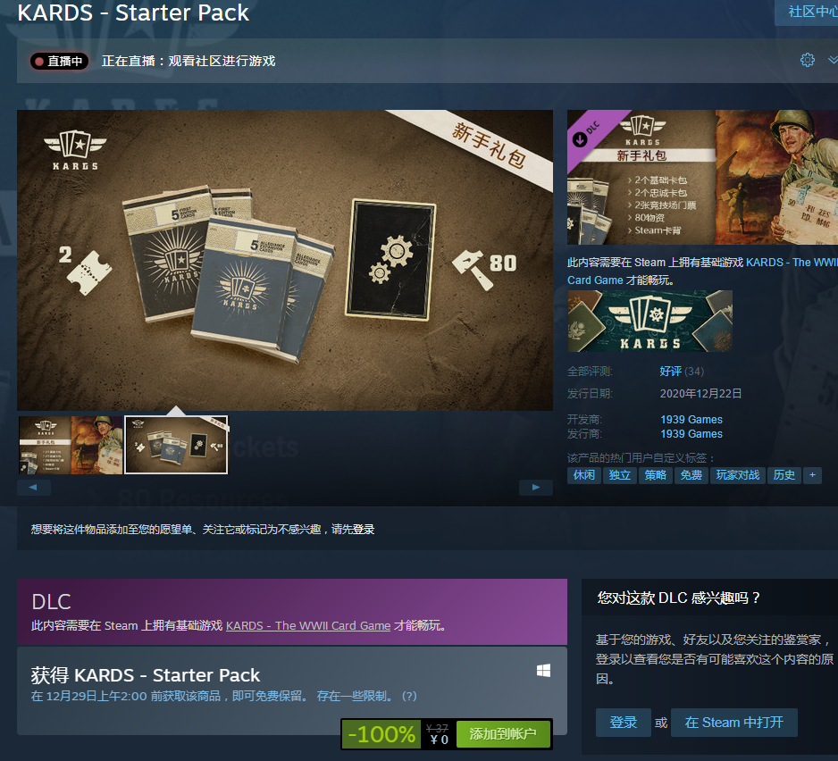 Steam免费领二战卡牌游戏《KARDS》“新手包”DLC