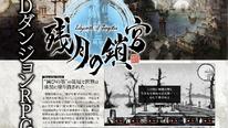 日式和风水墨地牢RPG《残月之锁宫》今夏发售