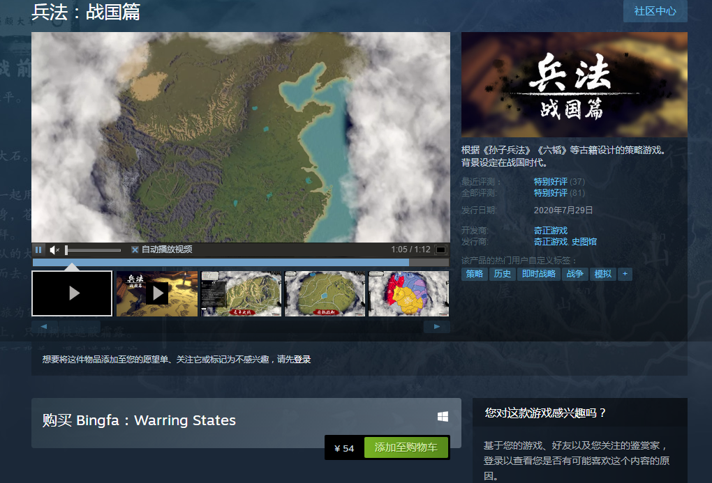 Steam游戏推荐：《兵法：战国篇》战国时代背景策略战争游戏