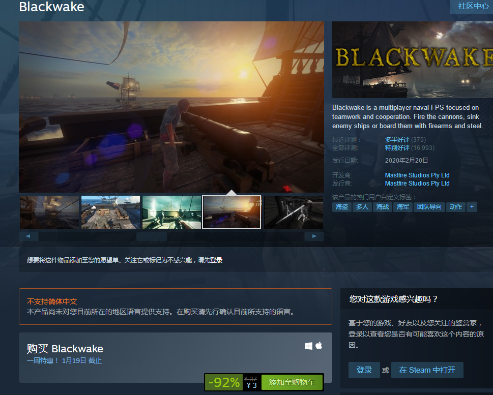 第一人称航海射击游戏《黑色艉流》Steam减92%现3元