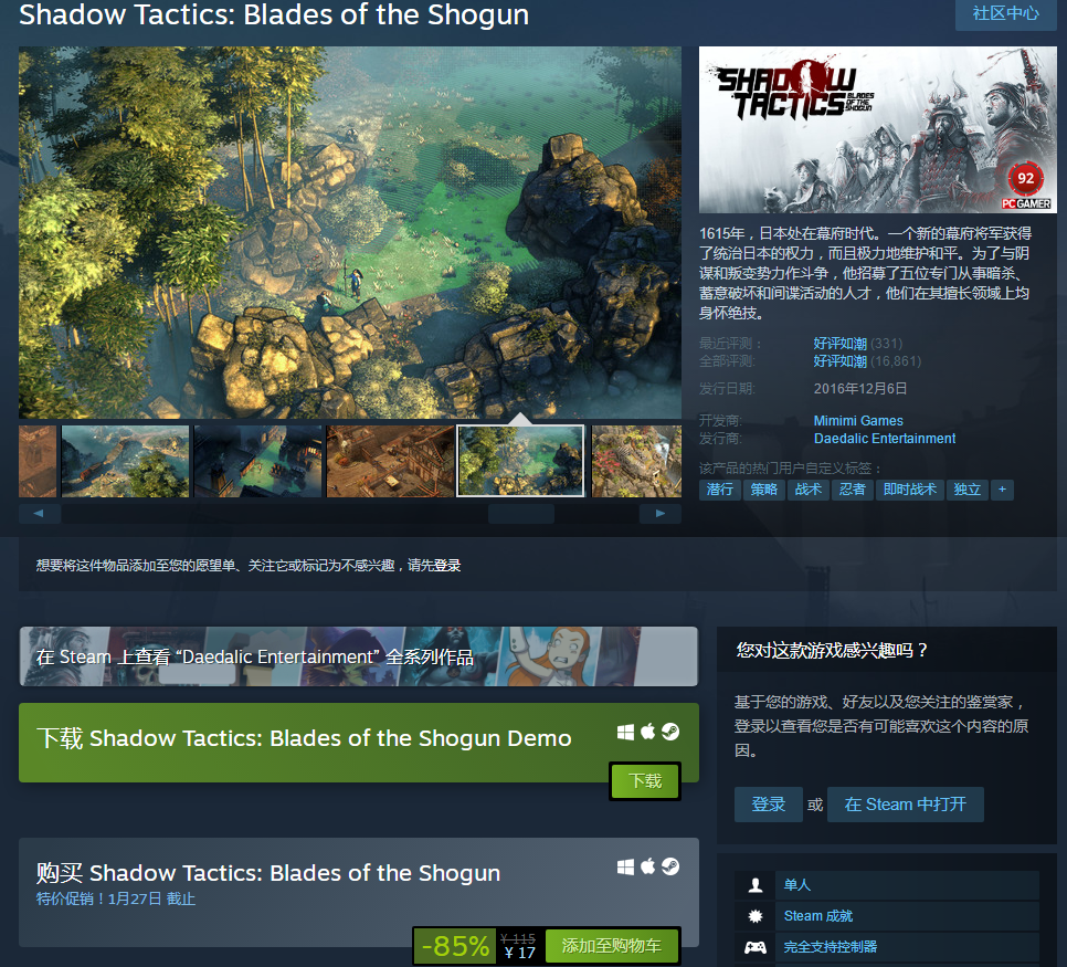 硬核策略潜入游戏《影子战术：将军之刃》Steam减85%现17元