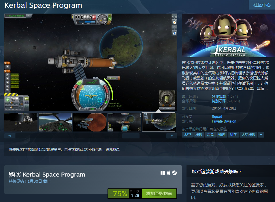 基于物理航天模拟游戏《坎巴拉太空计划》Steam减75%现28元