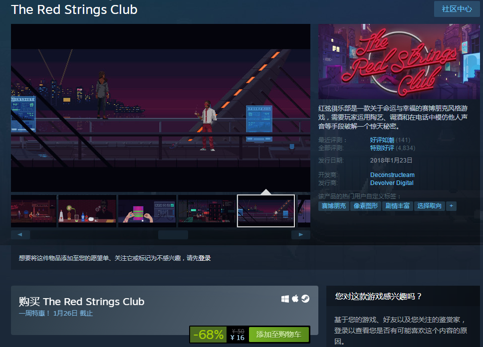 Steam每日特惠：赛博朋克叙事游戏《红弦俱乐部》减68%现16元