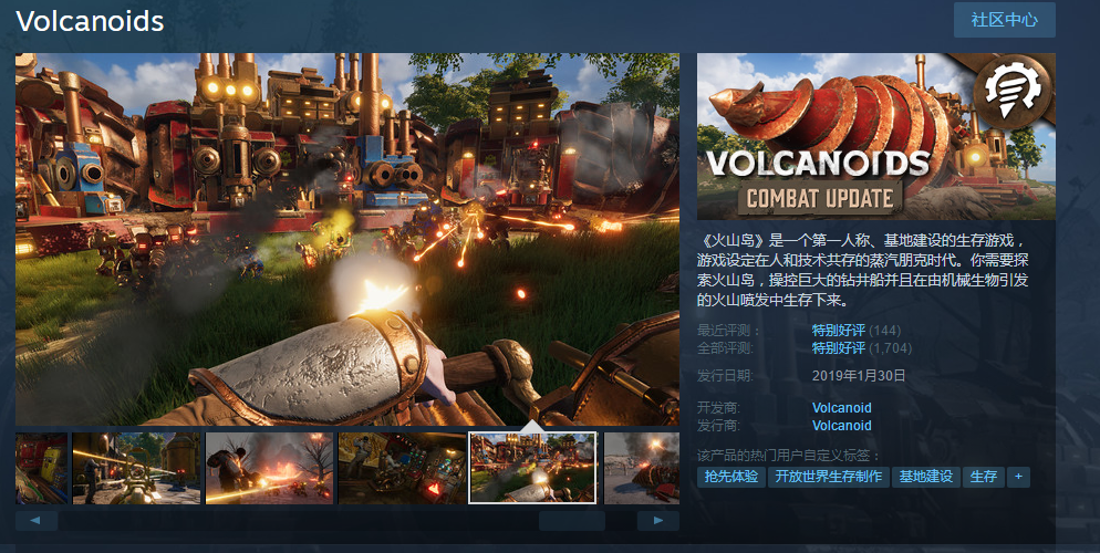Steam每日特惠：第一人称建造生存游戏《火山岛》减26%现52元