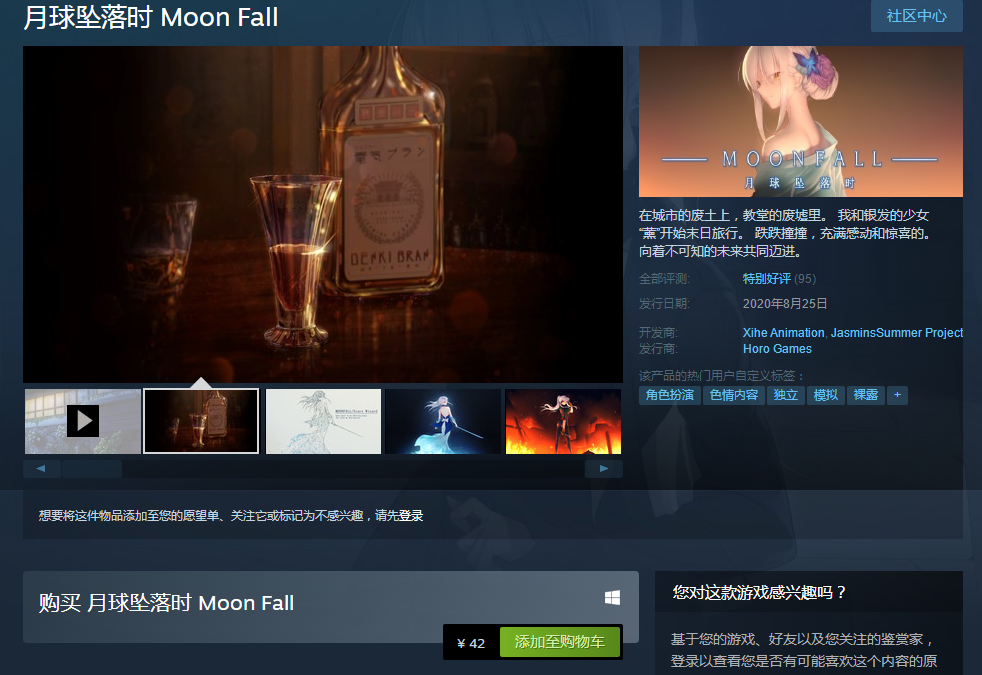 Steam游戏推荐：《月球坠落时》末日风格冒险视觉小说