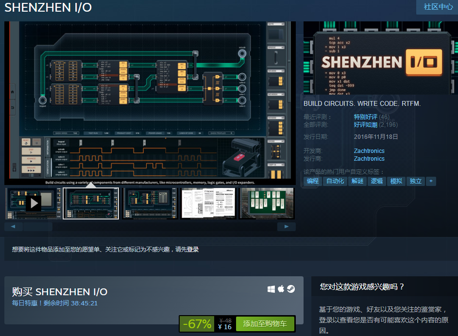 Steam每日特惠：编程解谜游戏《SHENZHEN I/O》减67%现16元