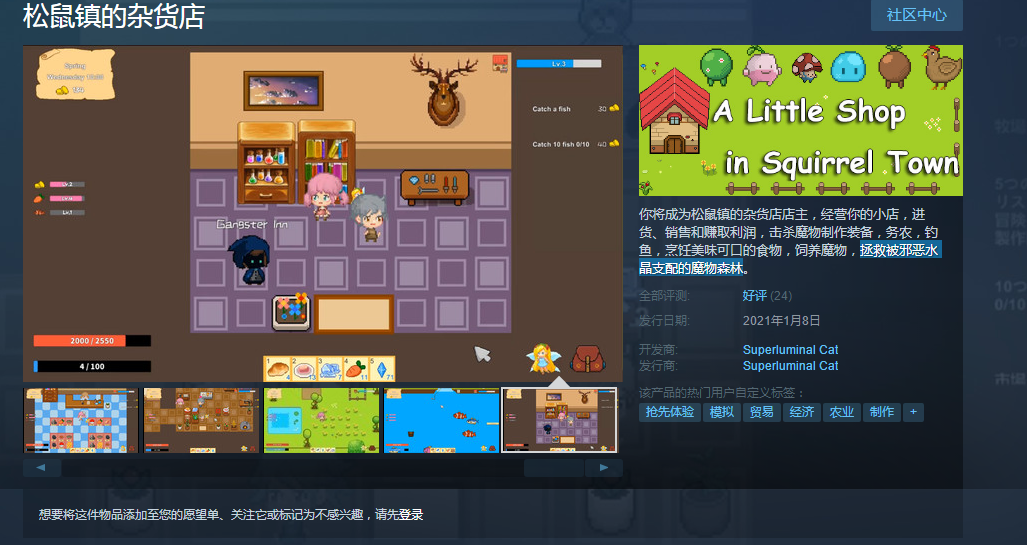 Steam游戏推荐：《松鼠镇的杂货店》休闲模拟经营游戏