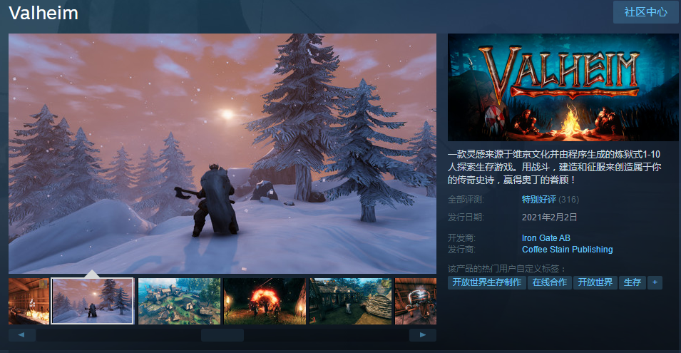 Steam游戏推荐：《英灵神殿》维京背景冒险生存游戏