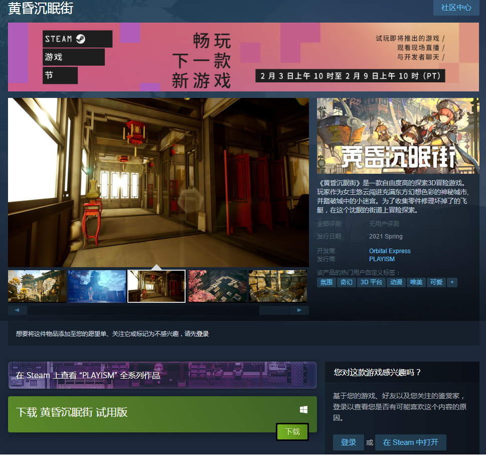东方幻想色彩冒险游戏《黄昏沉眠街》Steam可免费试玩
