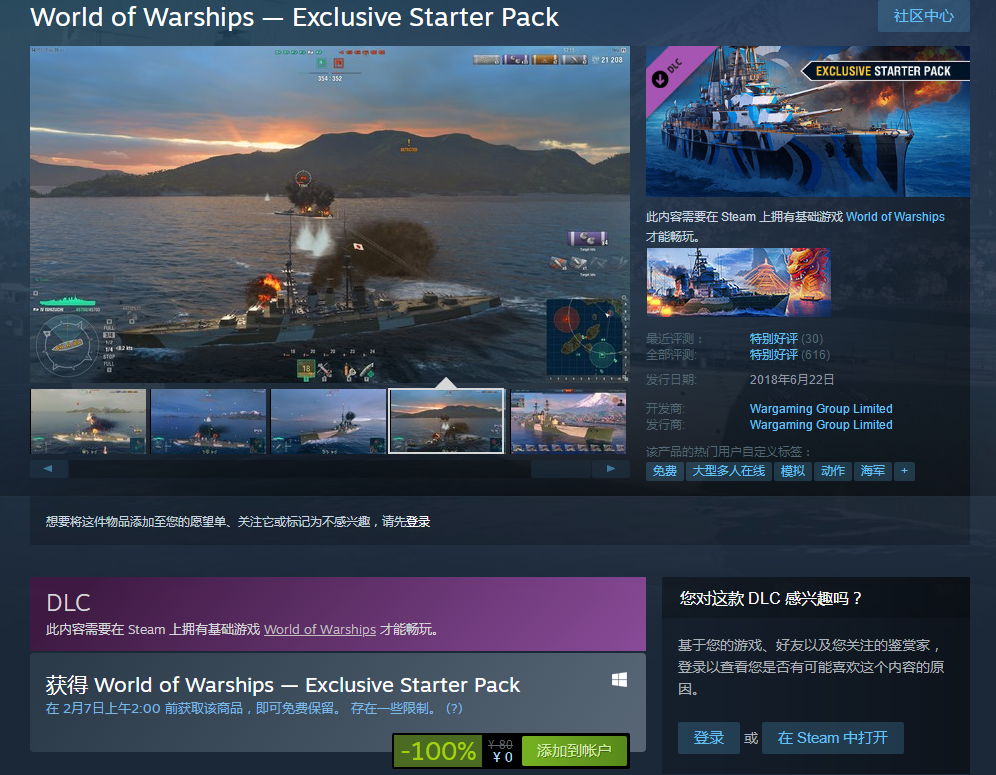 Steam免费领海战游戏《战舰世界》DLC“Exclusive Starter Pack”