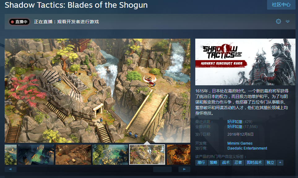 日本江户背景战术游戏《影子战术：将军之刃》Steam减90%现11元